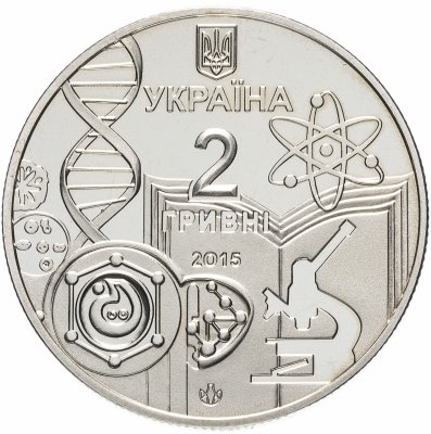 купить Украина 2 гривны 2015 "150 лет Одесскому национальному университету имени И. И. Мечникова"