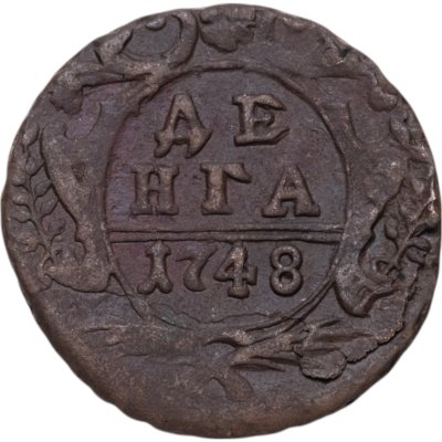 купить Денга 1748