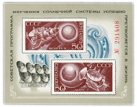 Купить 50+50 копеек 1972 "Освоение космоса. АМС "Венера-8", АМС "Марс-3"" Почтовый блок