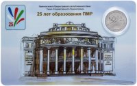 купить Приднестровье 1 рубль 2015 года "25 лет образования ПМР" в буклете