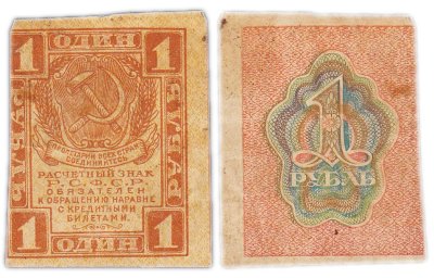 купить 1 рубль 1919 водяной знак "Ромбы"