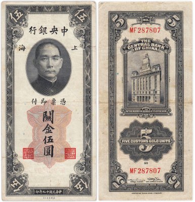 купить Китай 5 юань 1930