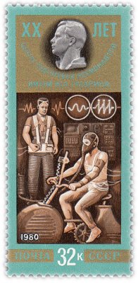 купить 32 копейки 1980 "Центр подготовки космонавтов: Медико-биологическая подготовка"