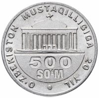 Купить Узбекистан 500 сум 2011 "20 лет независимости Узбекистана"