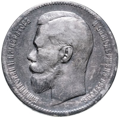 купить 1 рубль 1897 **