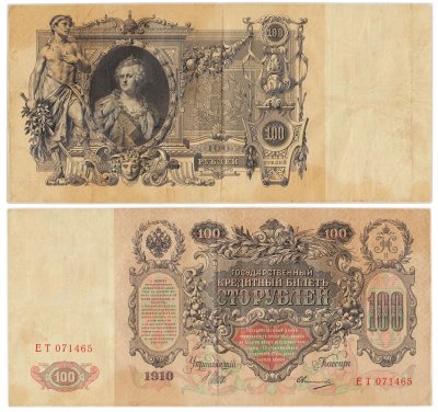 купить 100 рублей 1910 управляющий Шипов, кассир Овчинников