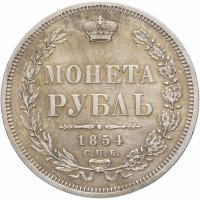 Купить 1 рубль 1854 СПБ-HI венок 7 звеньев