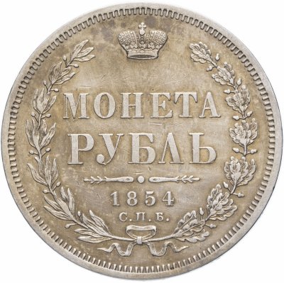 купить 1 рубль 1854 СПБ-HI венок 7 звеньев