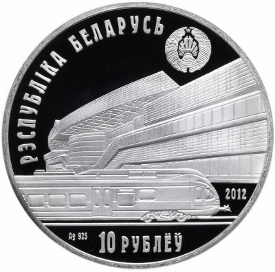 купить Беларусь 10 рублей 2012 "150 лет Белорусской железной дороге"