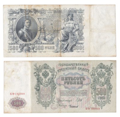 купить 500 рублей 1912 управляющий Шипов, кассир Чихиржин