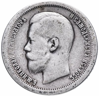 купить 50 копеек 1896 *