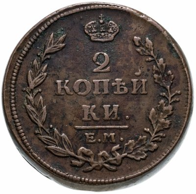 купить 2 копейки 1814 ЕМ-НМ