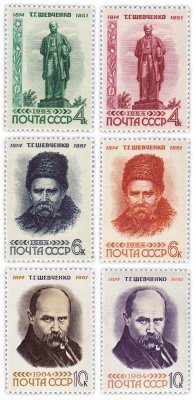 купить Полная серия 1964 "150 лет со дня рождения Т.Г. Шевченко" (6 марок)