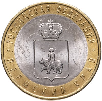 купить 10 рублей 2010 СПМД "Пермский край (Пермь, ЧЯП)"