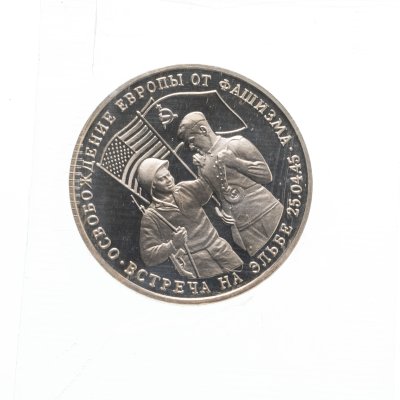 купить 3 рубля 1995 ММД Proof освобождение Европы от фашизма. Встреча на Эльбе , банковская упаковка