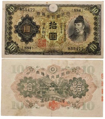 купить Япония 10 йен 1930 (Pick 40а)