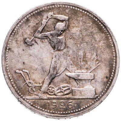 купить полтинник 1926 ПЛ