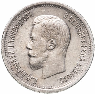 купить 25 копеек 1896