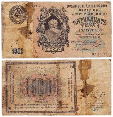 купить 15000 рублей 1923 наркомфин Сокольников, кассир Силаев