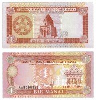 Купить Туркменистан 1 манат 1993 (Pick 1)