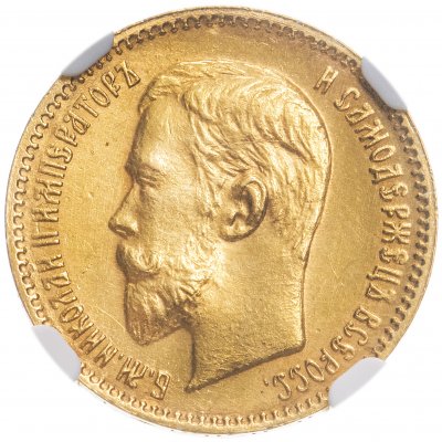 купить 5 рублей 1909 ЭБ, в слабе NGC MS 63, Биткин №34 (R)