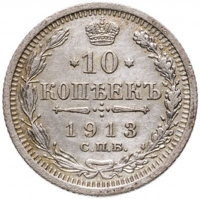 купить 10 копеек 1913 СПБ-ВС