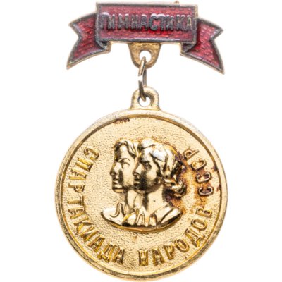 купить Значок "Спартакиада Народов СССР. Гимнастика", СССР, 1950-е гг.