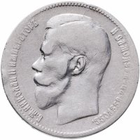 Купить 1 рубль 1897 **