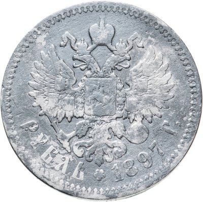 купить 1 рубль 1897 АГ