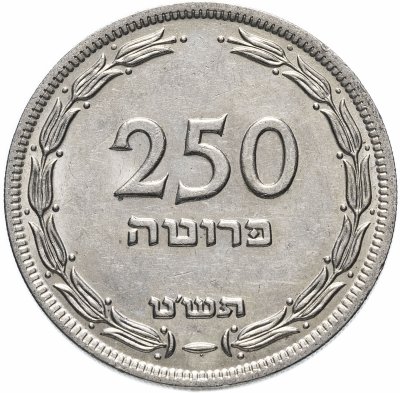 купить Израиль 250 прут (pruta) 1949