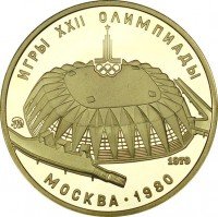 Купить 100 рублей 1979 года ММД зал