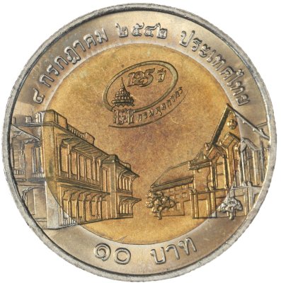 купить Таиланд 10 батов (baht) 1999 125 лет Таможенной службе
