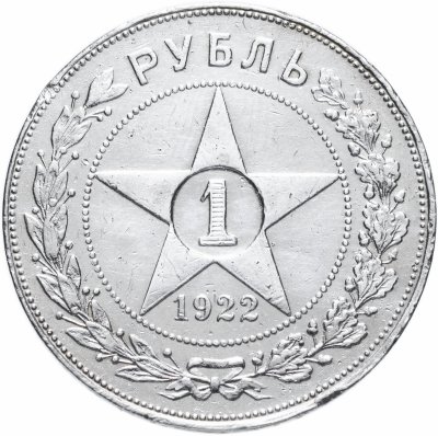 купить 1 рубль 1922 А.Г