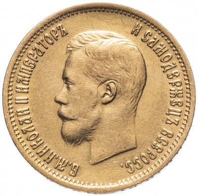 купить 10 рублей 1899 Э.Б