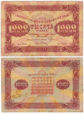 купить 1000 рублей 1923 наркомфин Сокольников, кассир Дюков, водяной знак "Ромбы"