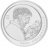 купить Украина 2 гривны 2015 "100 лет со дня рождения Якова Гнездовского"