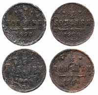 Купить Набор из 4-х монет 1/2 копейка 1898-1915