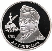 купить 2 рубля 1995 ММД Proof 200-летие со дня рождения А.С. Грибоедова