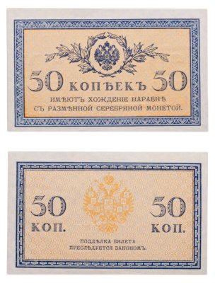 купить 50 копеек 1915