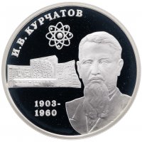 купить 2 рубля 2003 ММД Proof 100-летие со дня рождения И.В. Курчатова