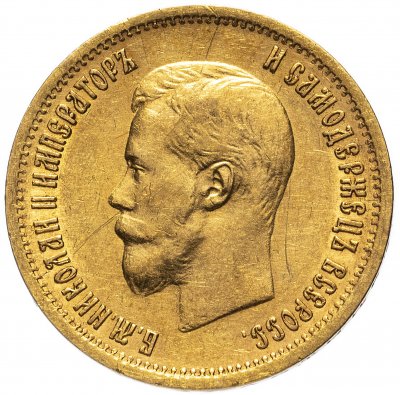 купить 10 рублей 1899 АГ