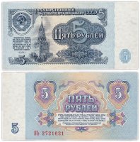 купить 5 рублей 1961 серия ЯЬ замещенка (серия замещения)