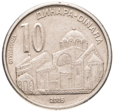 купить Сербия 10 динаров (динара, dinara) 2005 "Церковь в Студеницах"