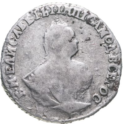купить гривенник 1744