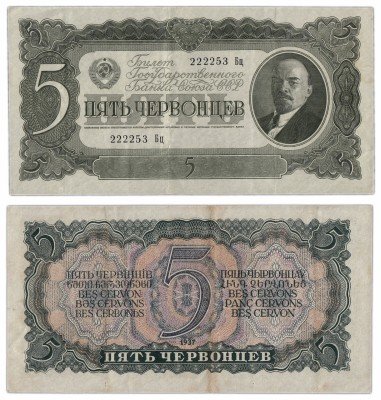 купить 5 червонцев 1937