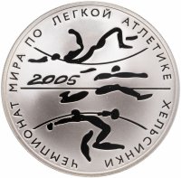 купить 3 рубля 2005 СПМД Чемпионат мира по легкой атлетике в Хельсинки