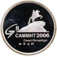 купить Жетон ММД "Саммит группы восьми в Санкт-Петербурге 2006 г.