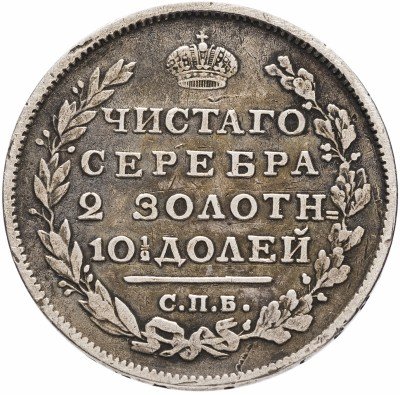 купить полтина 1813 СПБ-ПС венок из 5 звеньев, корона широкая