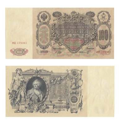 купить 100 рублей 1910 серия МЕ, Управляющий Шипов, кассир Шмидт