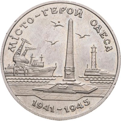 купить Украина 200000 карбованцев 1995 "Города-герои Украины - Одесса"